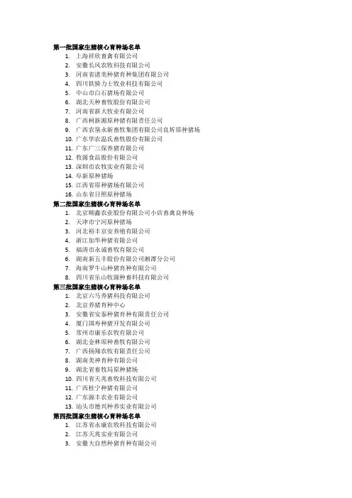 国家生猪核心育种场