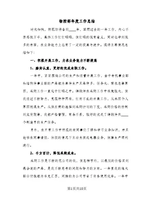 物控部年度工作总结(7篇)