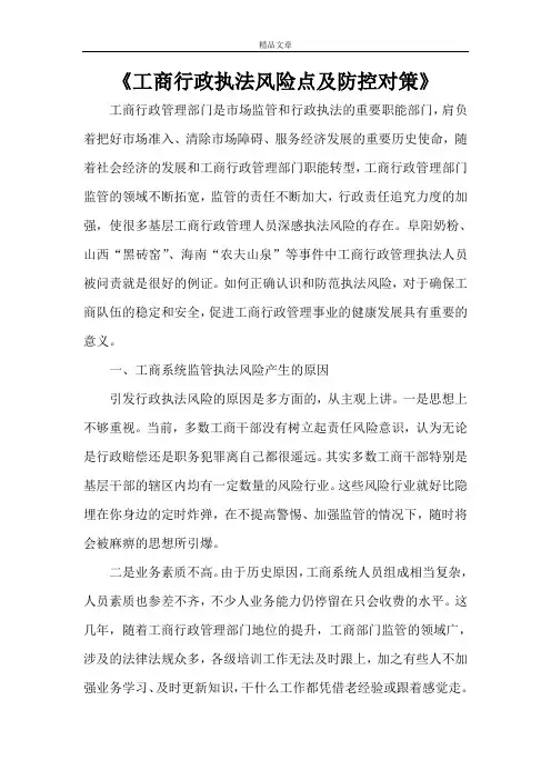 《工商行政执法风险点及防控对策》