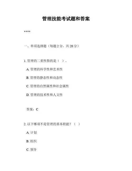 管理技能考试题和答案