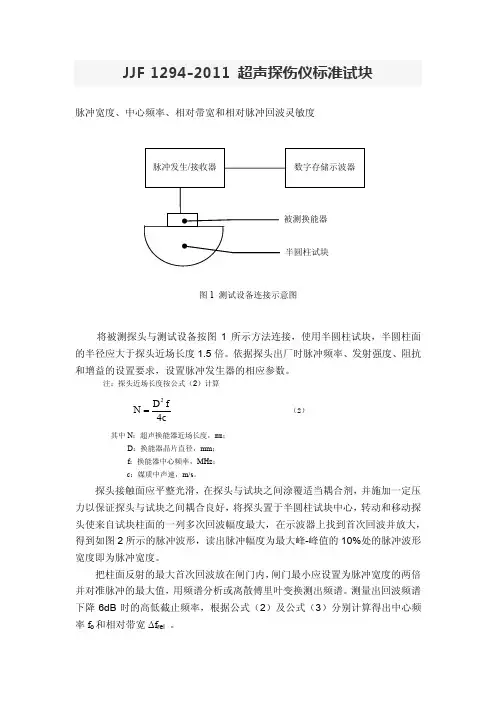 JJF1294-2011超声探伤仪标准试块