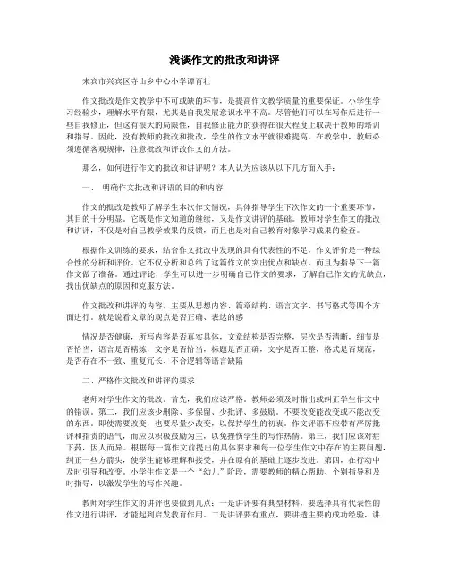 浅谈作文的批改和讲评