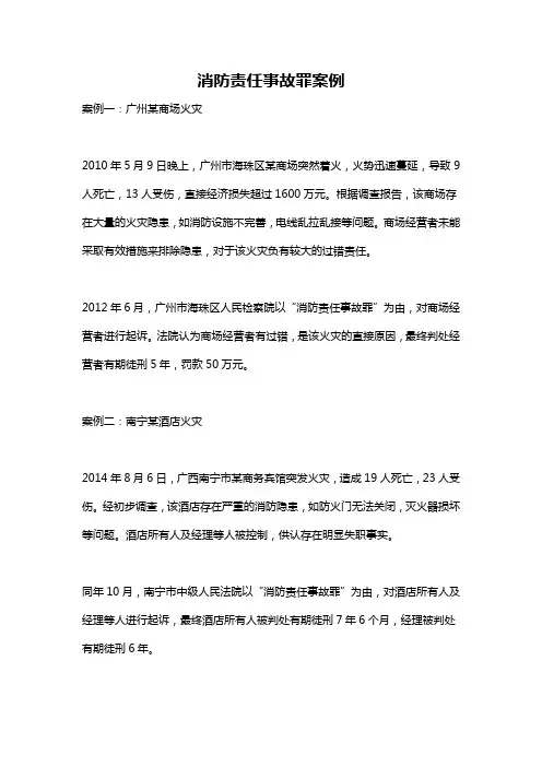 消防责任事故罪案例
