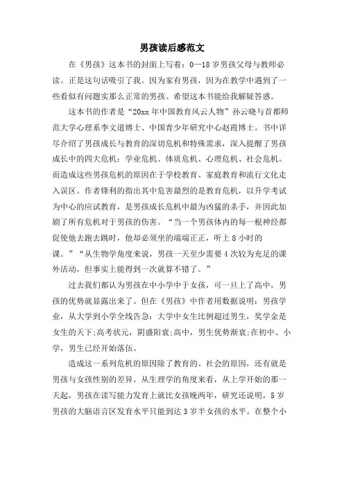 男孩读后感范文