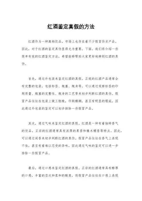 红酒鉴定真假的方法