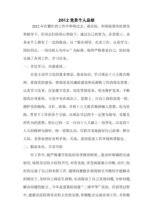 2012党员个人总结