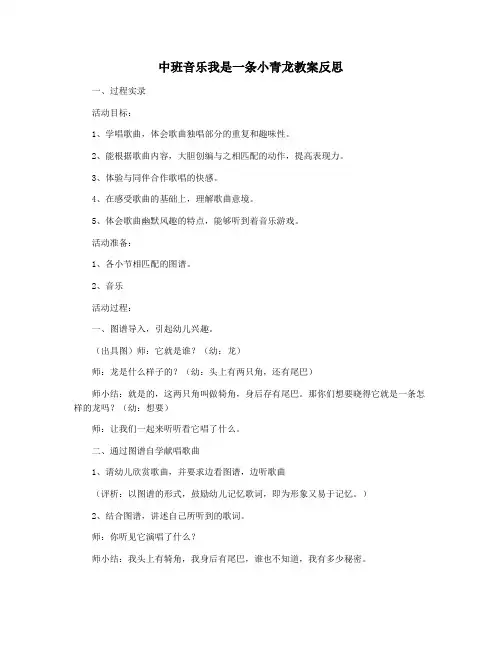 中班音乐我是一条小青龙教案反思