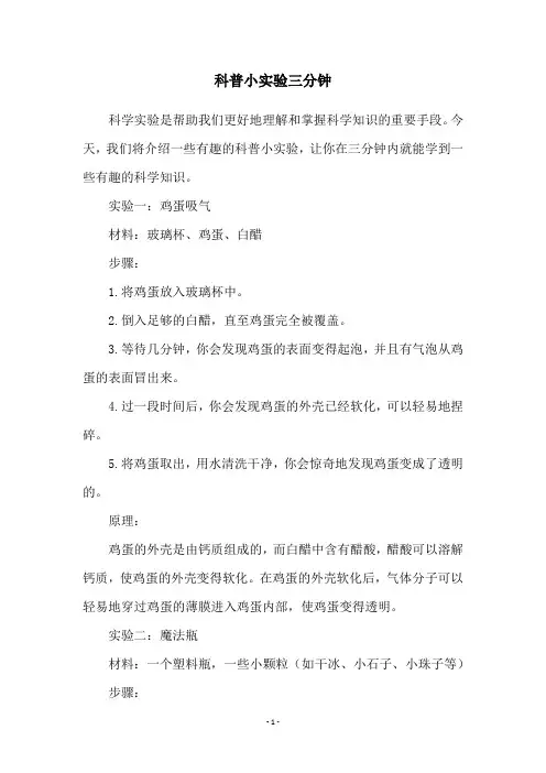 科普小实验三分钟