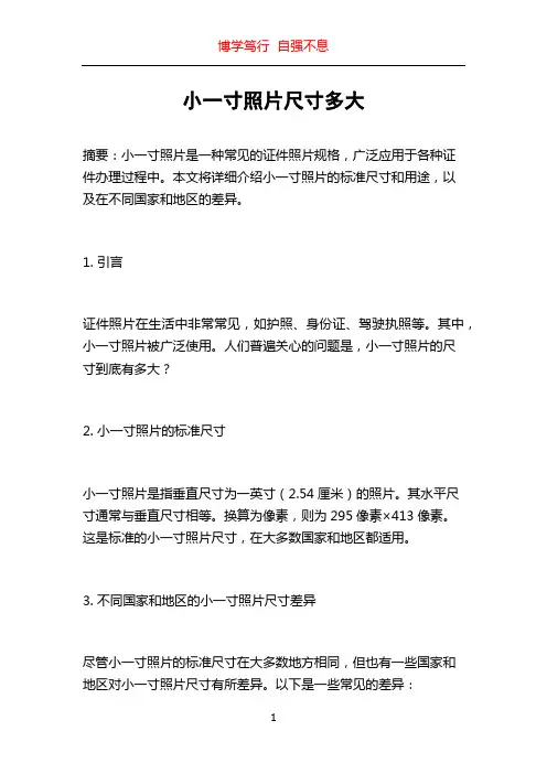 小一寸照片尺寸多大