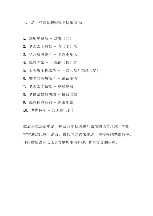 歇后语大全搞笑幽默
