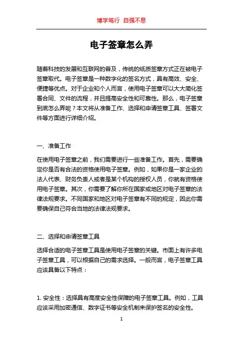 电子签章怎么弄