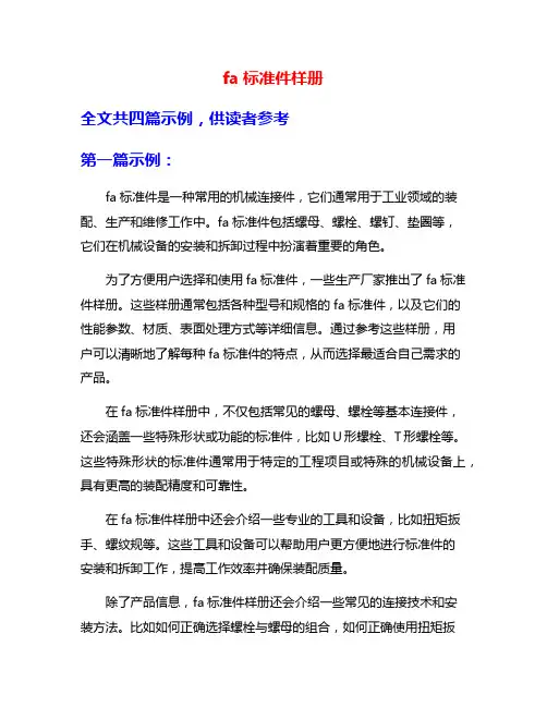fa标准件样册