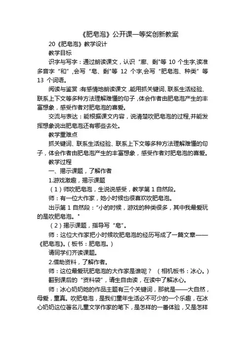 《肥皂泡》公开课一等奖创新教案
