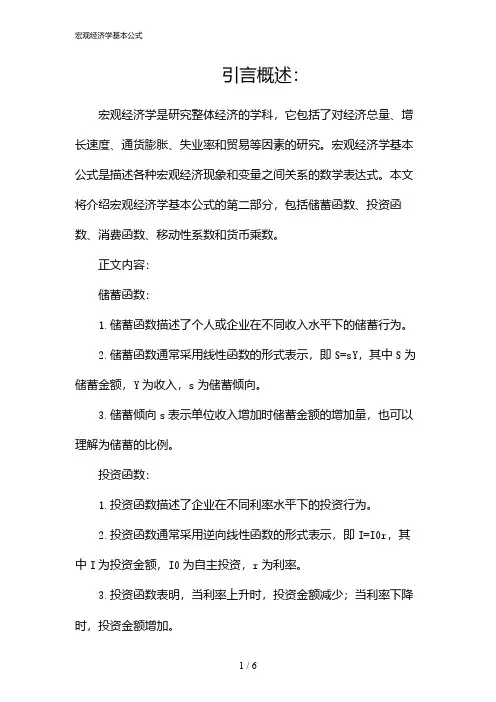宏观经济学基本公式