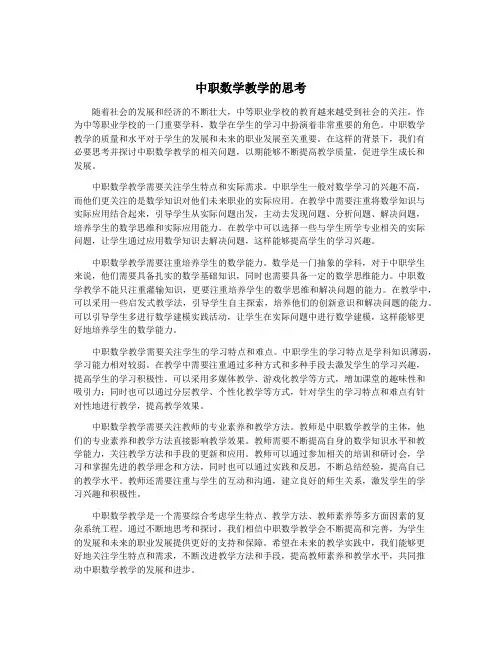 中职数学教学的思考