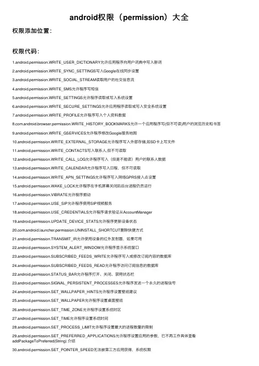 android权限（permission）大全