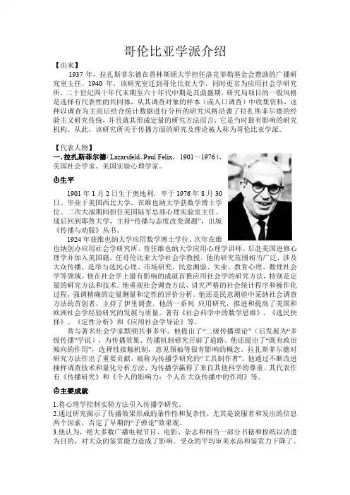 【重要】哥伦比亚学派介绍