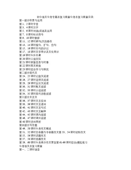 初中语文中考专题总复习教案