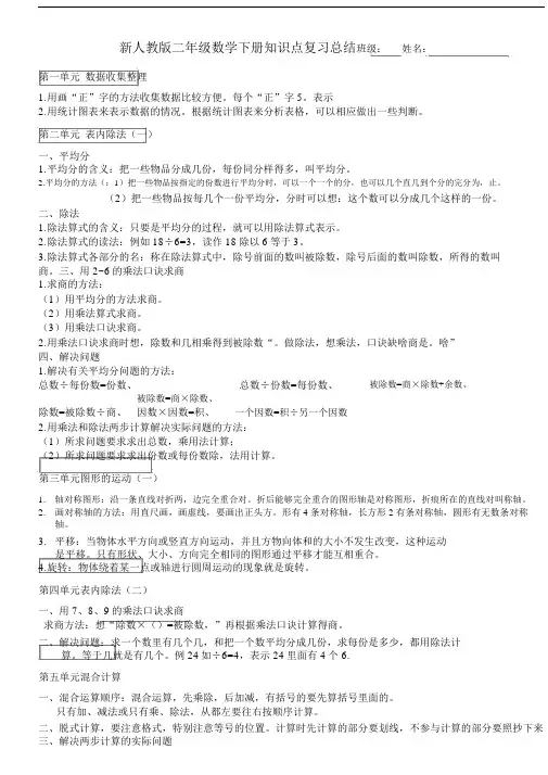 (完整版)新人教版二年级数学下册知识点复习总结.doc