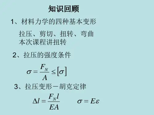 工程力学孙讯方