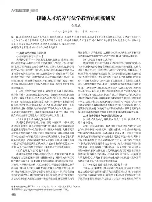 律师人才培养与法学教育的创新研究