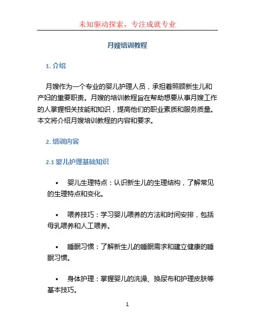 月嫂培训教程