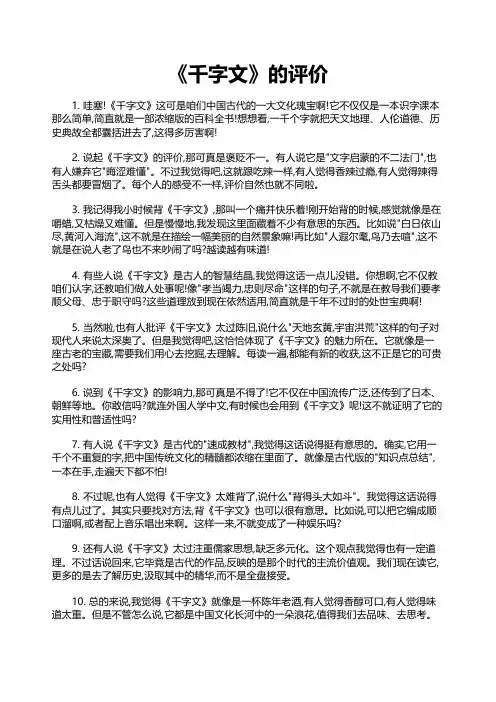 《千字文》的评价