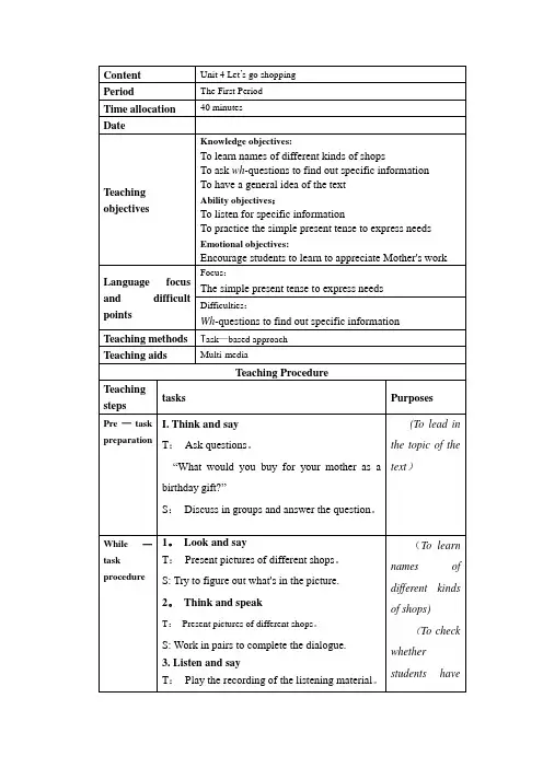 上海牛津英语7BU 4 period1 教案