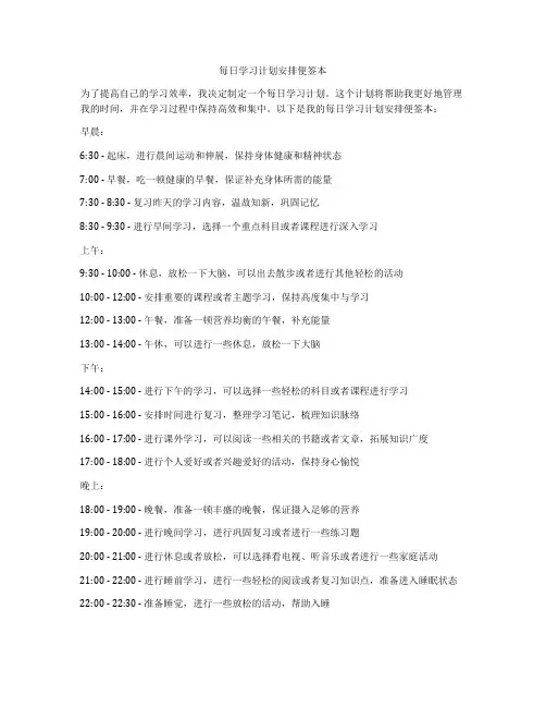 每日学习计划安排便签本