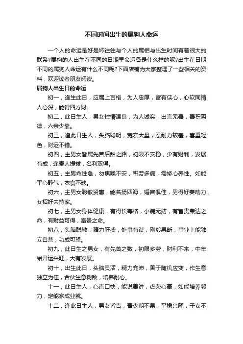 不同时间出生的属狗人命运