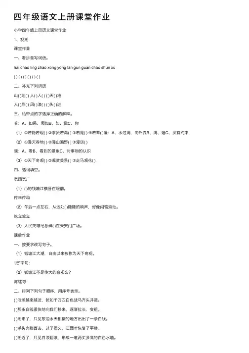 四年级语文上册课堂作业