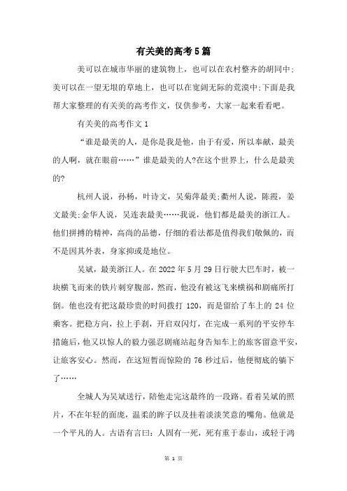 有关美的高考5篇