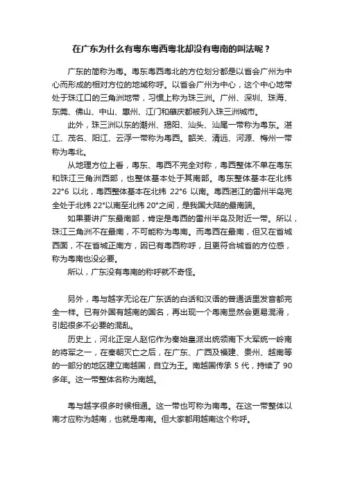 在广东为什么有粤东粤西粤北却没有粤南的叫法呢？