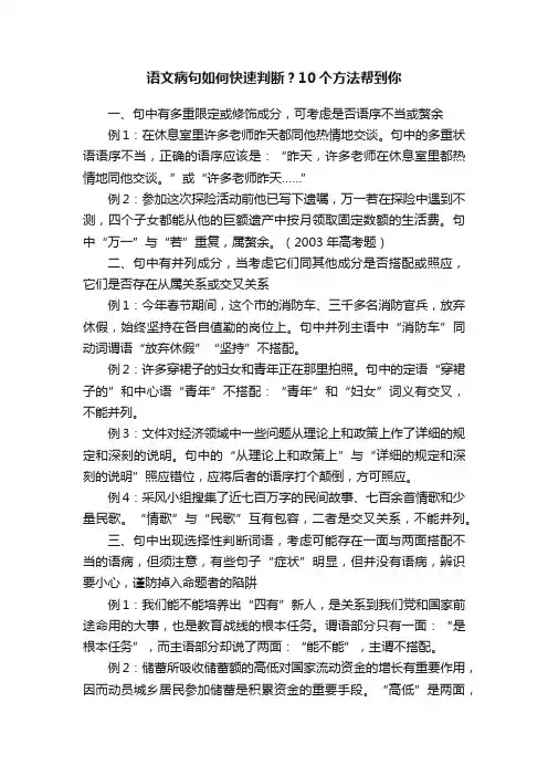 语文病句如何快速判断？10个方法帮到你
