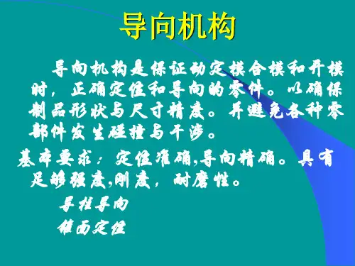 04-第四章-导向机构解读