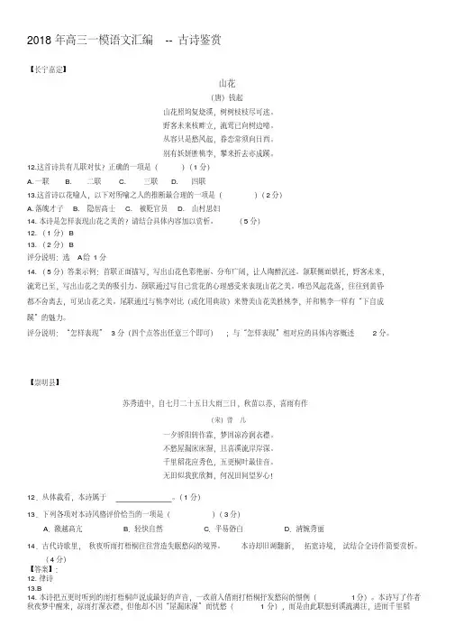 最新2018年上海高三一模语文汇编--古诗鉴赏