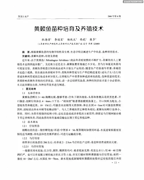 黄颡鱼苗种培育及养殖技术