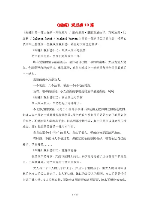 《蝴蝶》观后感10篇