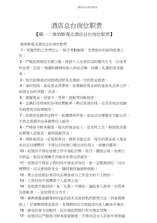 酒店总台岗位职责