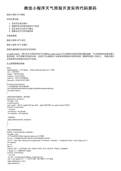 微信小程序天气预报开发实例代码源码