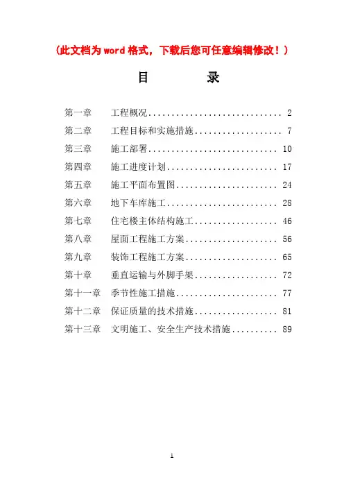 中正山庄施工组织设计