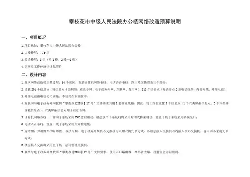 审判大楼办公网络(弱电)改造方案 (刘波)