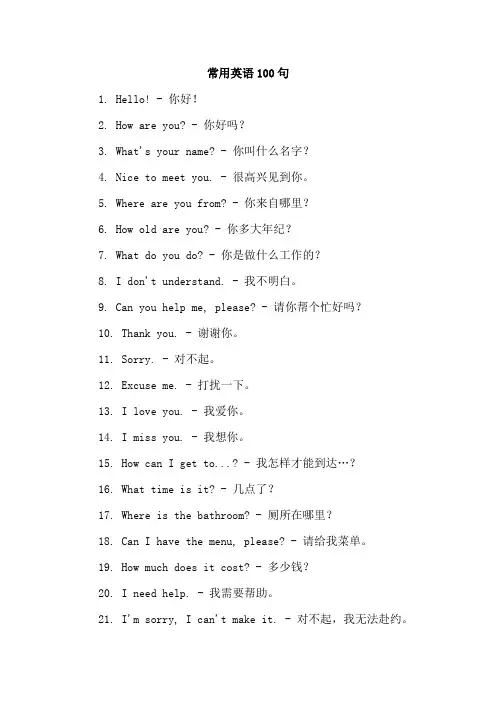 常用英语100句
