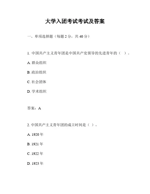 大学入团考试考试及答案