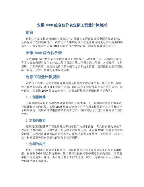 安徽2000综合估价表定额工程量计算规则
