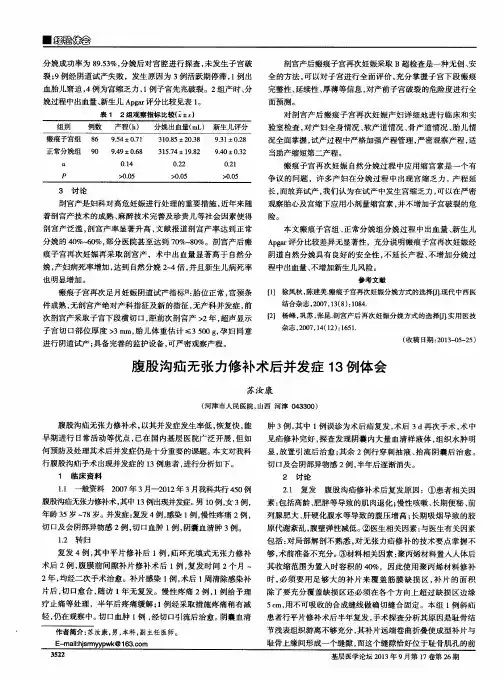 腹股沟疝无张力修补术后并发症13例体会