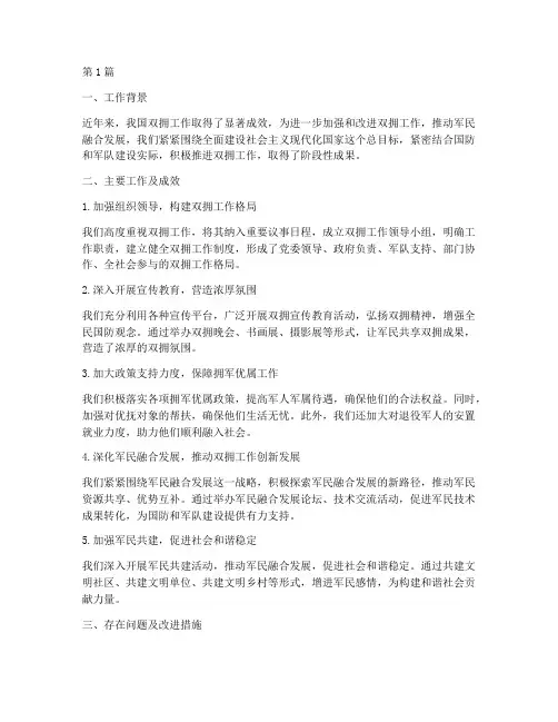 加强双拥工作总结范文(3篇)