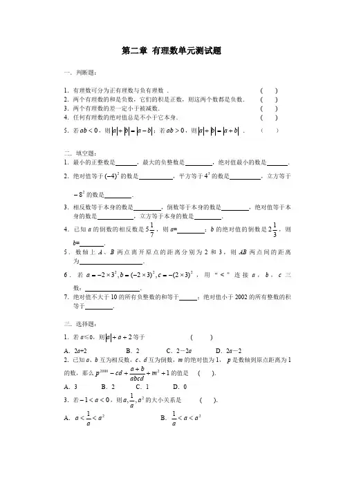 七年级上第二章有理数单元试卷及答案