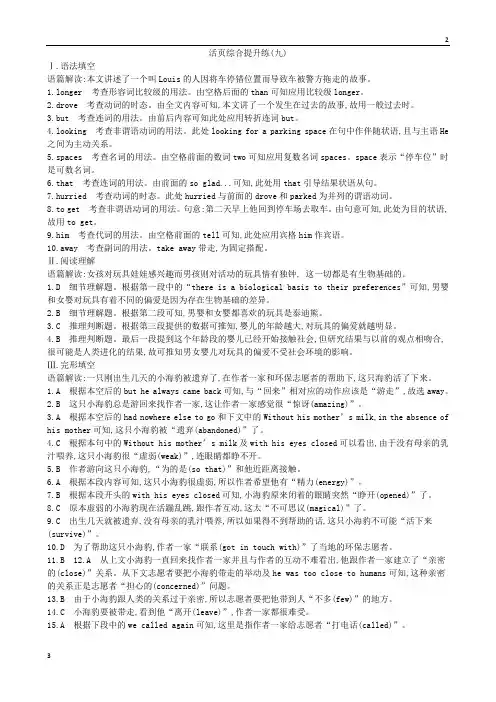 答案：(全国卷)2018届高考英语二轮复习：活页综合提升练(九)