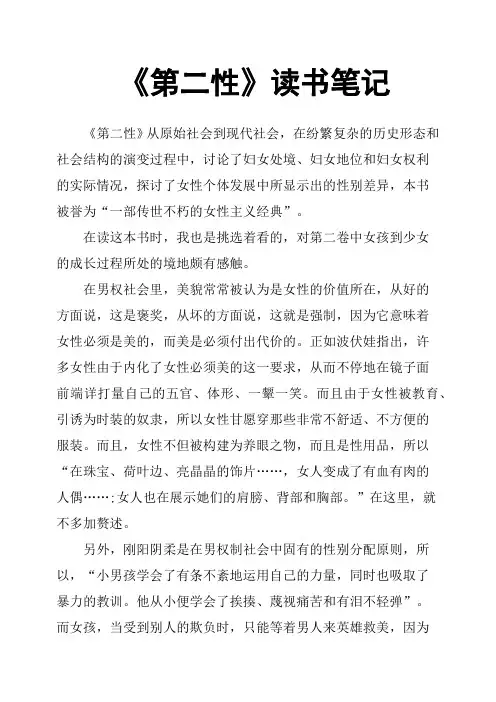 《第二性》读书笔记